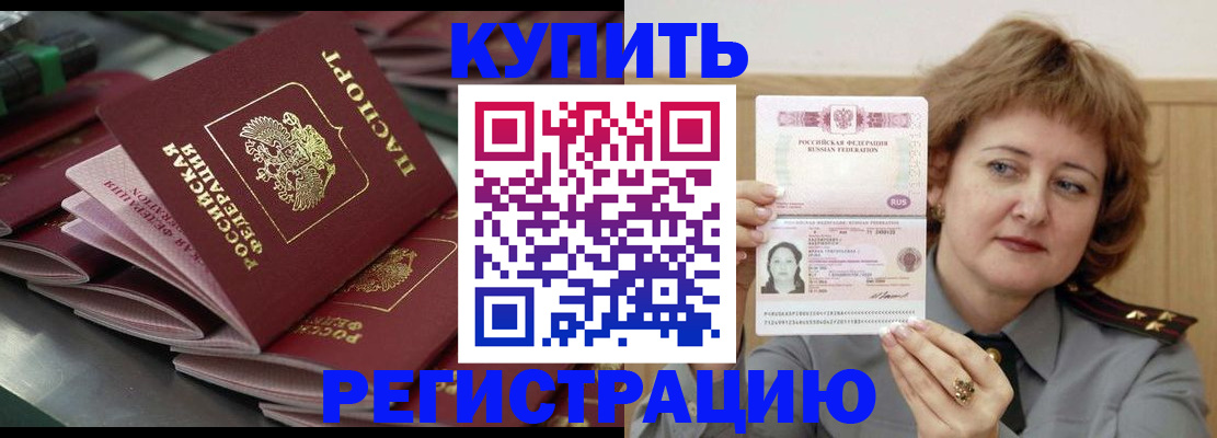 временная регистрация законно в Коле