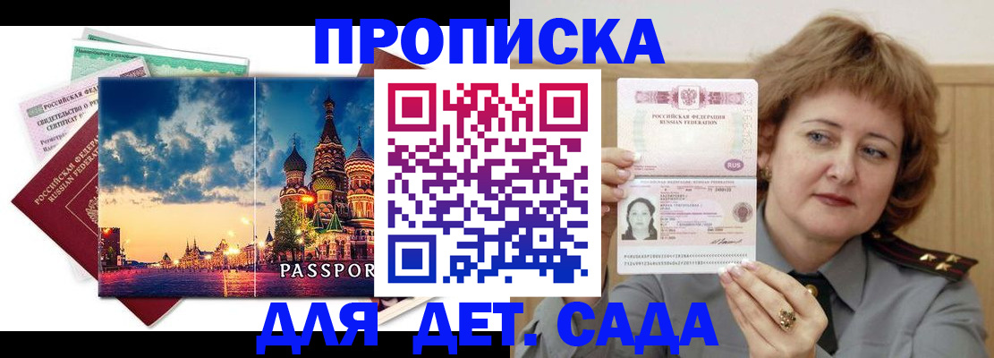 прописка для военкомата в Коле